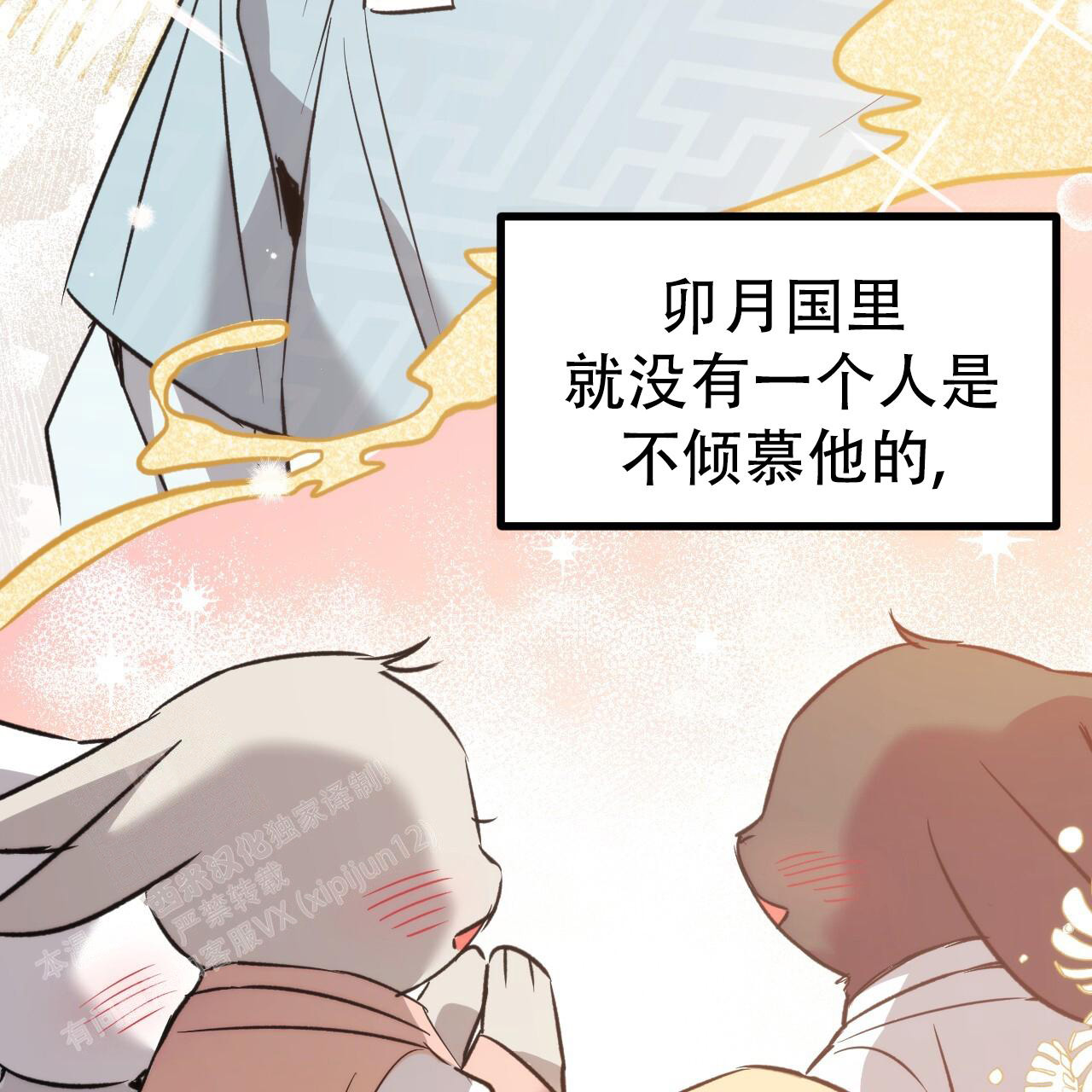 《 夏菲菲的兔子》漫画最新章节第136话免费下拉式在线观看章节第【6】张图片