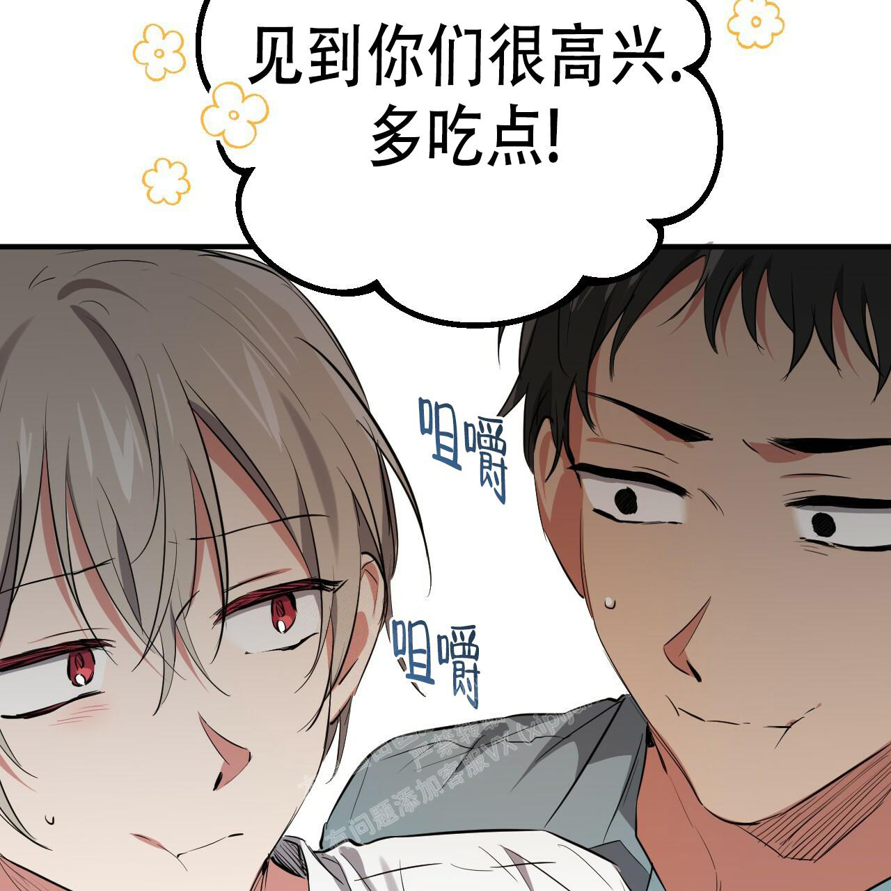 《 夏菲菲的兔子》漫画最新章节第120话免费下拉式在线观看章节第【72】张图片