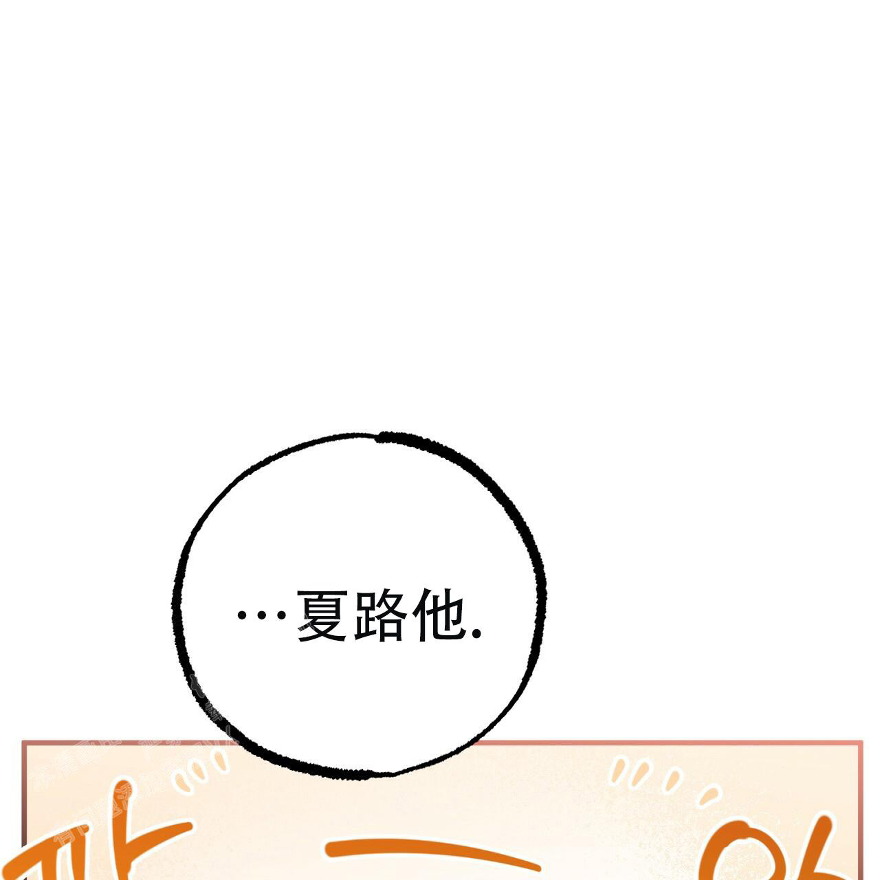 《 夏菲菲的兔子》漫画最新章节第128话免费下拉式在线观看章节第【57】张图片