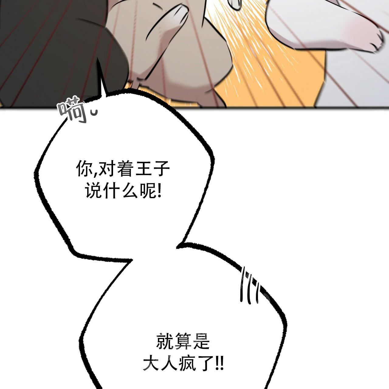 《 夏菲菲的兔子》漫画最新章节第112话免费下拉式在线观看章节第【18】张图片