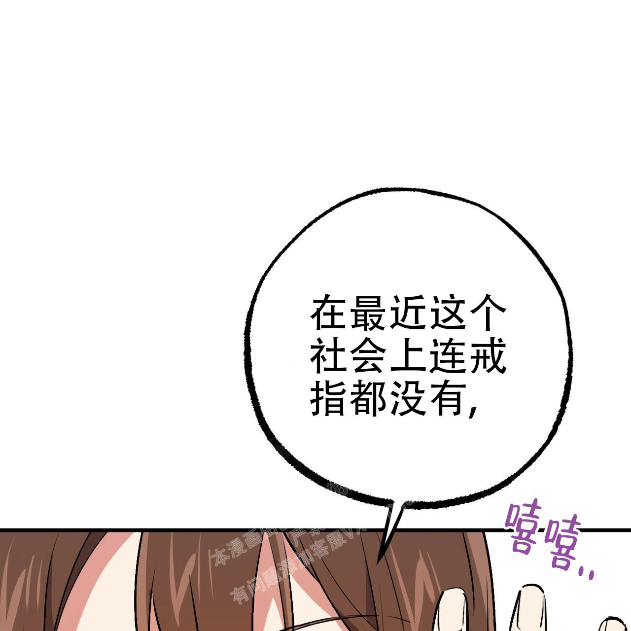 《 夏菲菲的兔子》漫画最新章节第103话免费下拉式在线观看章节第【25】张图片