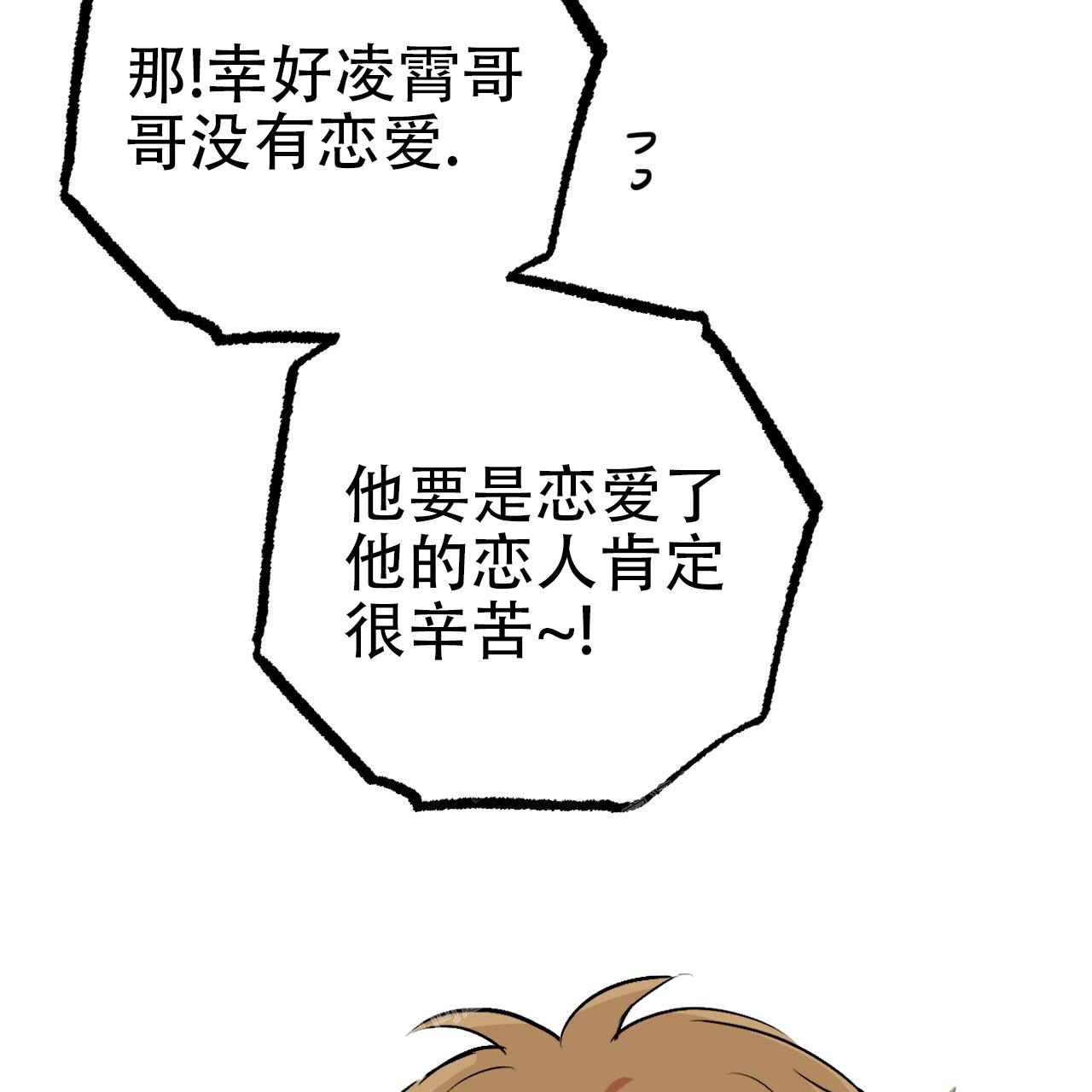 《 夏菲菲的兔子》漫画最新章节第103话免费下拉式在线观看章节第【9】张图片