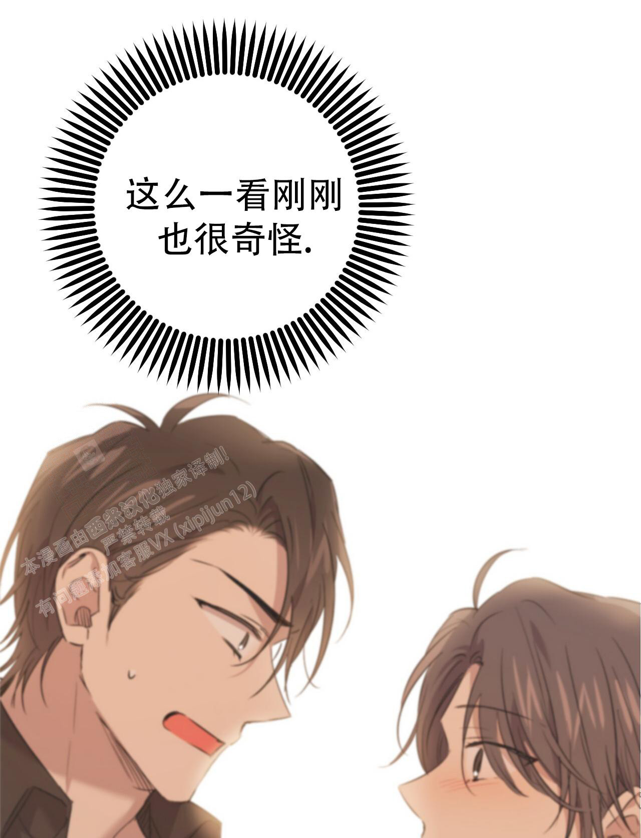 《 夏菲菲的兔子》漫画最新章节第134话免费下拉式在线观看章节第【23】张图片