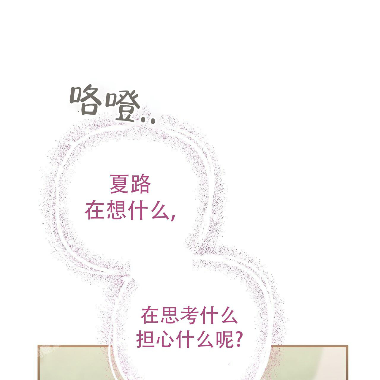 《 夏菲菲的兔子》漫画最新章节第129话免费下拉式在线观看章节第【26】张图片