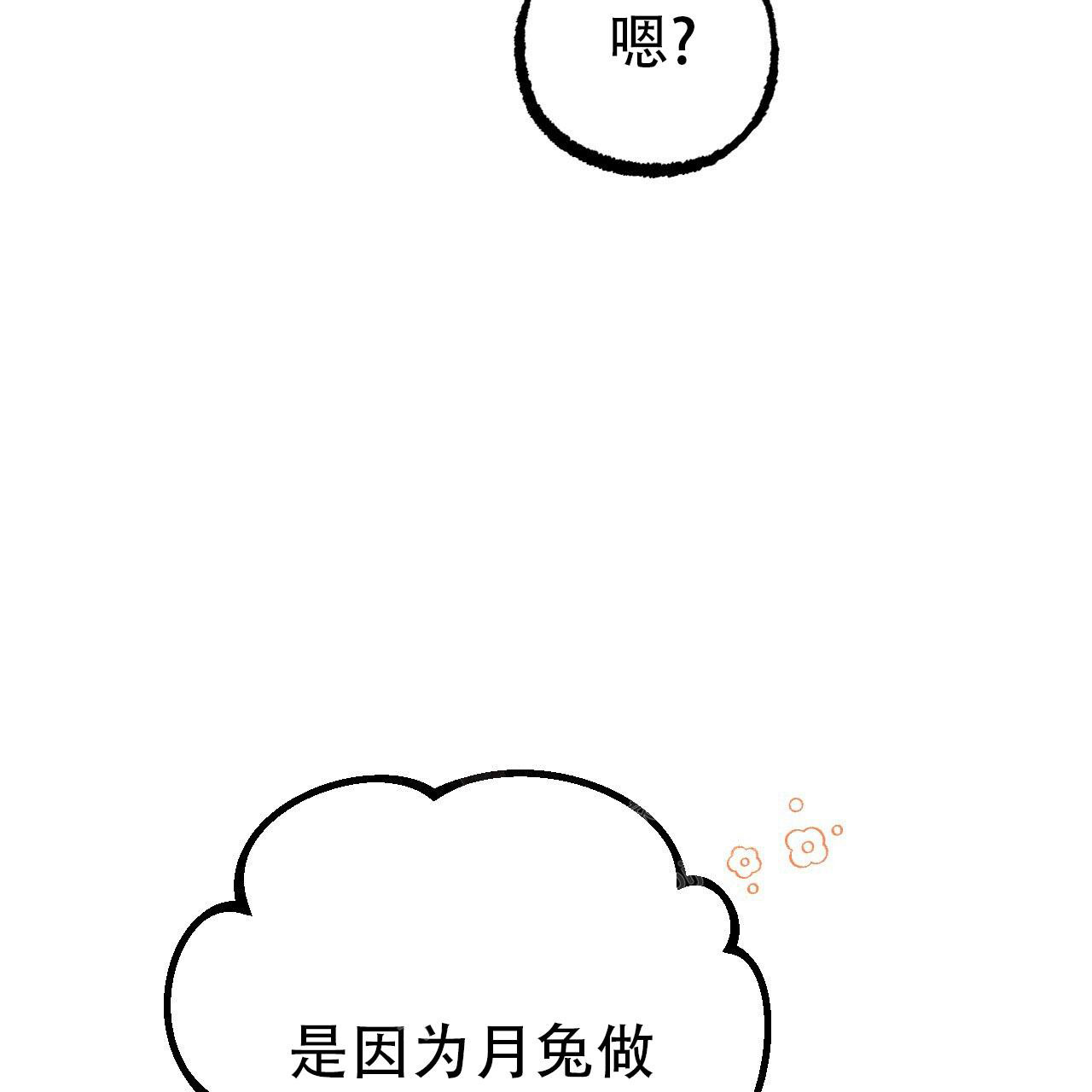 《 夏菲菲的兔子》漫画最新章节第111话免费下拉式在线观看章节第【16】张图片