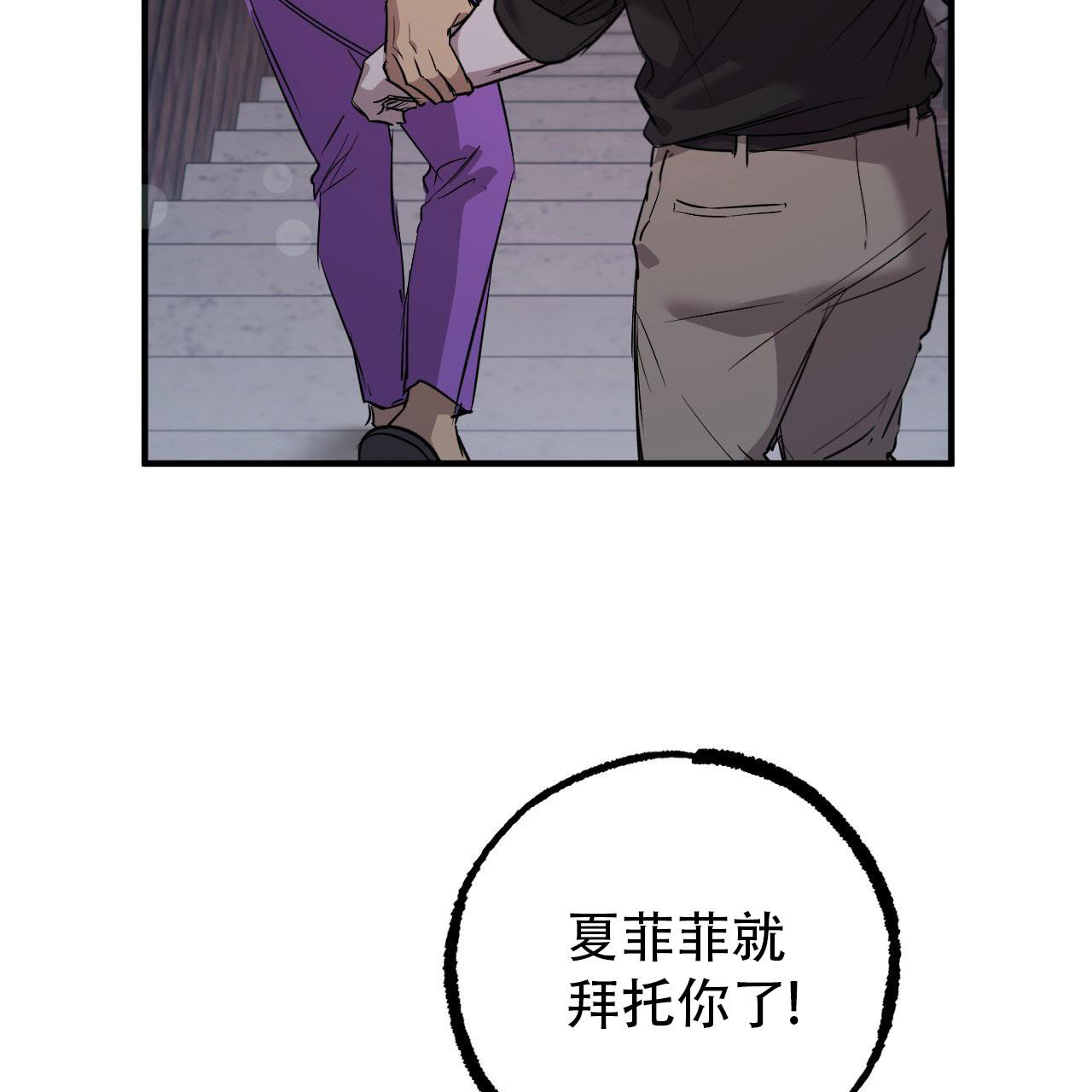 《 夏菲菲的兔子》漫画最新章节第139话免费下拉式在线观看章节第【31】张图片