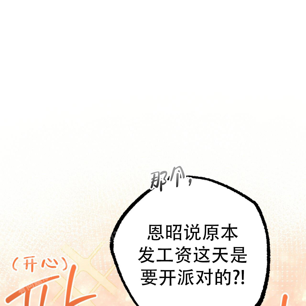 《 夏菲菲的兔子》漫画最新章节第130话免费下拉式在线观看章节第【73】张图片