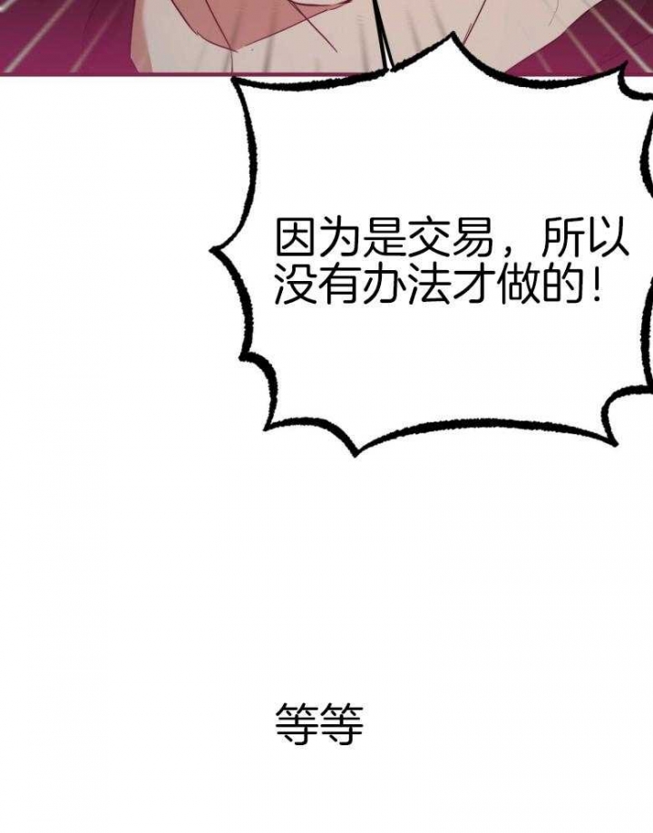 《 夏菲菲的兔子》漫画最新章节第41话免费下拉式在线观看章节第【24】张图片