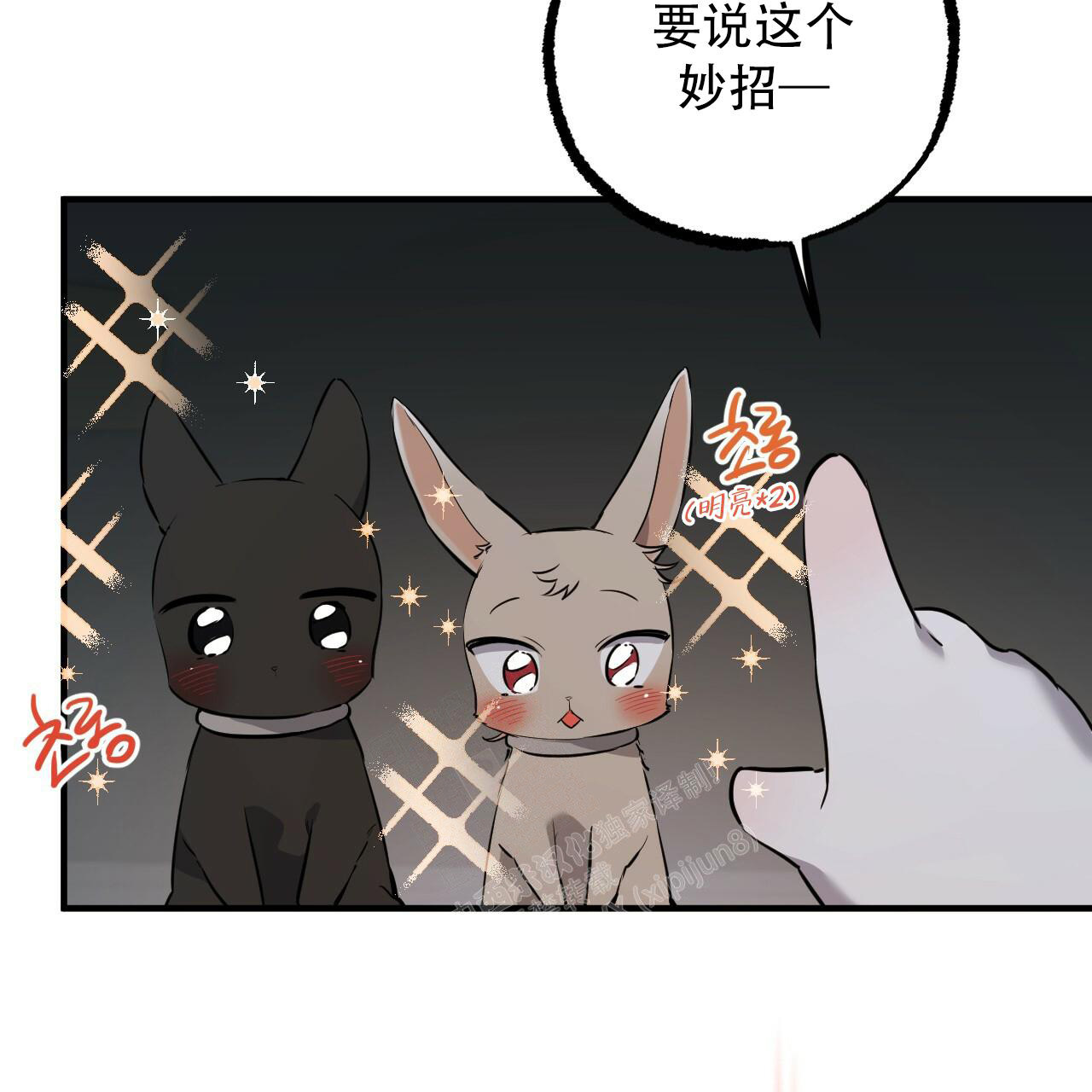 《 夏菲菲的兔子》漫画最新章节第112话免费下拉式在线观看章节第【6】张图片