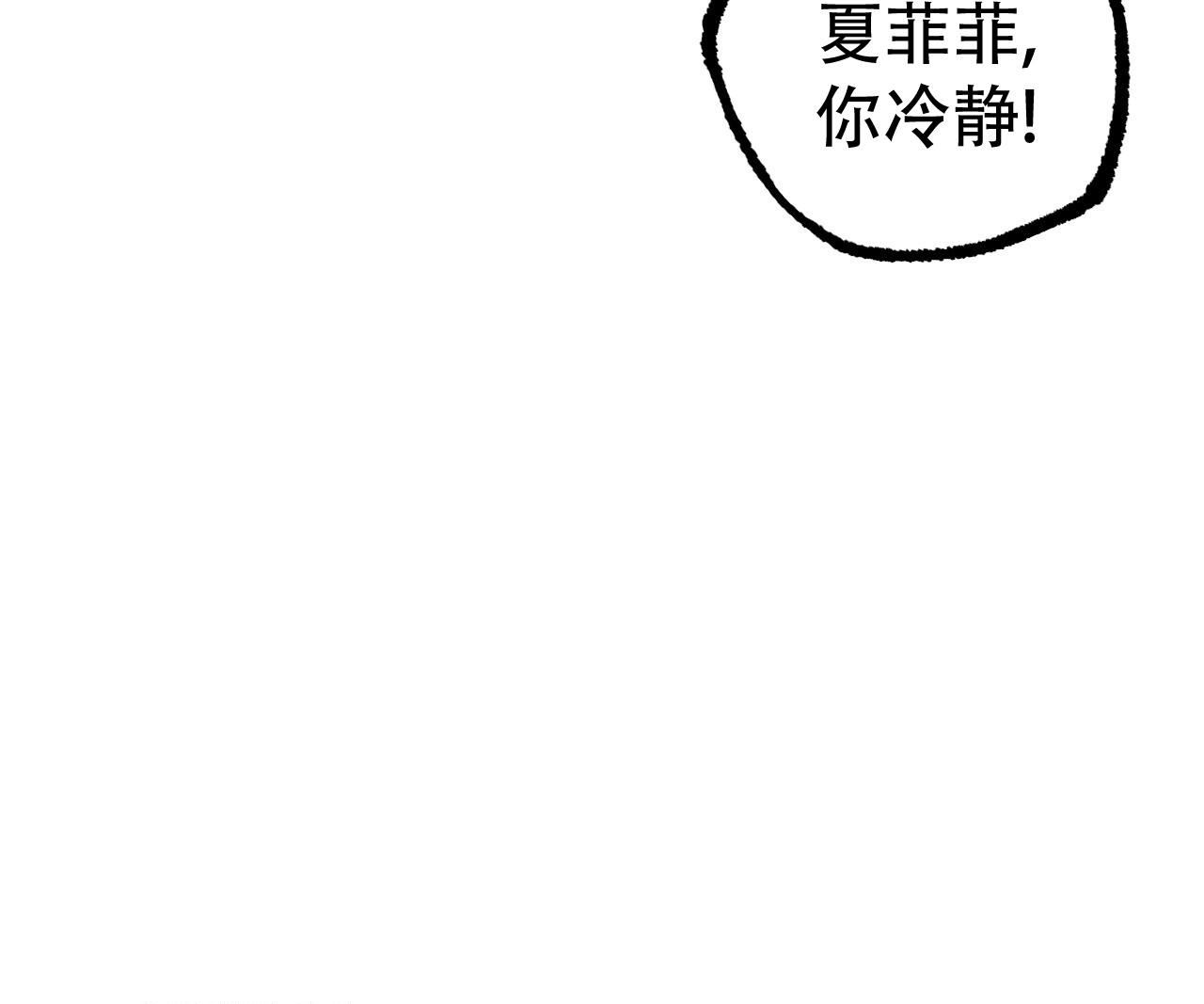 《 夏菲菲的兔子》漫画最新章节第134话免费下拉式在线观看章节第【73】张图片