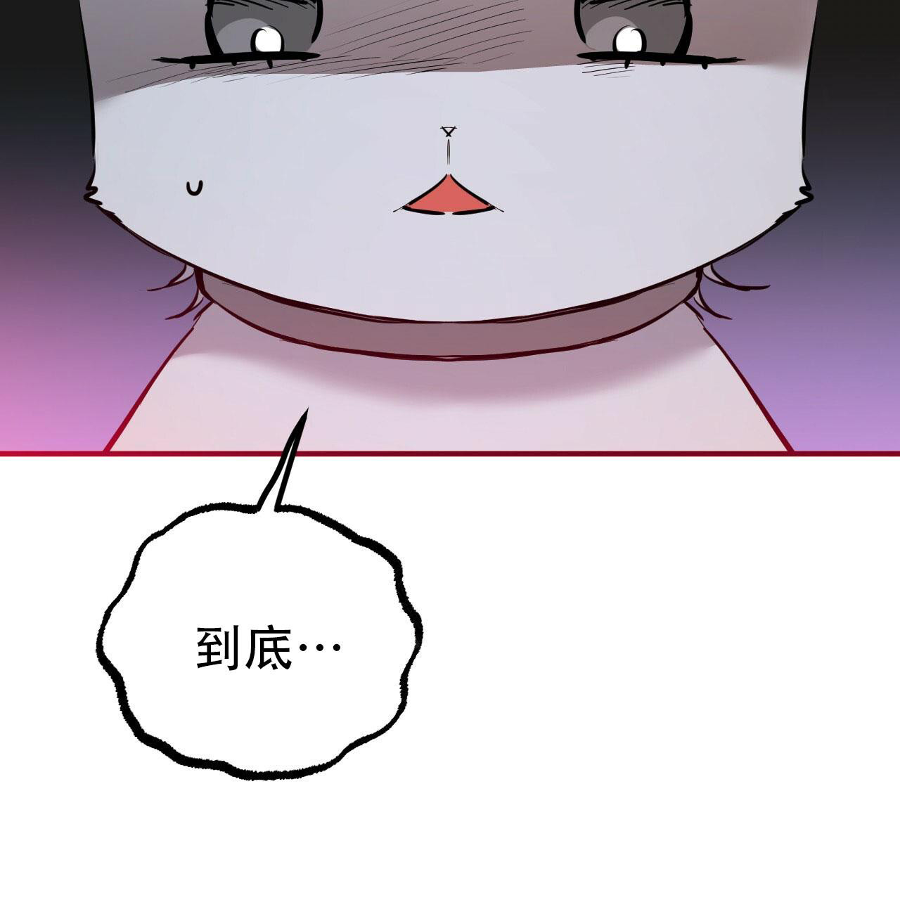 《 夏菲菲的兔子》漫画最新章节第110话免费下拉式在线观看章节第【42】张图片