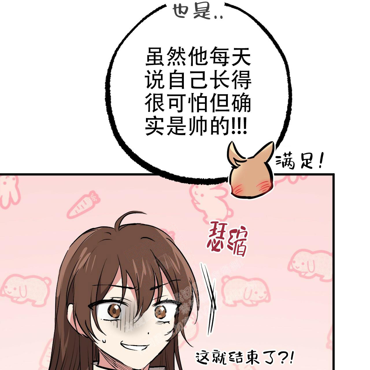 《 夏菲菲的兔子》漫画最新章节第103话免费下拉式在线观看章节第【7】张图片