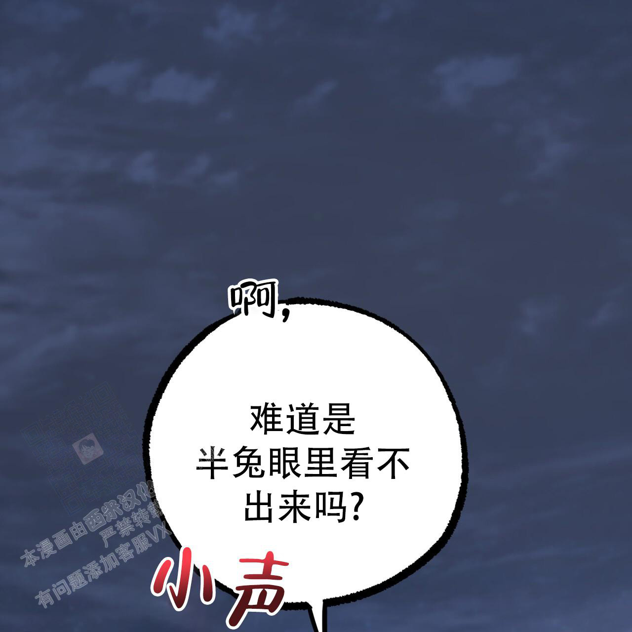 《 夏菲菲的兔子》漫画最新章节第137话免费下拉式在线观看章节第【23】张图片