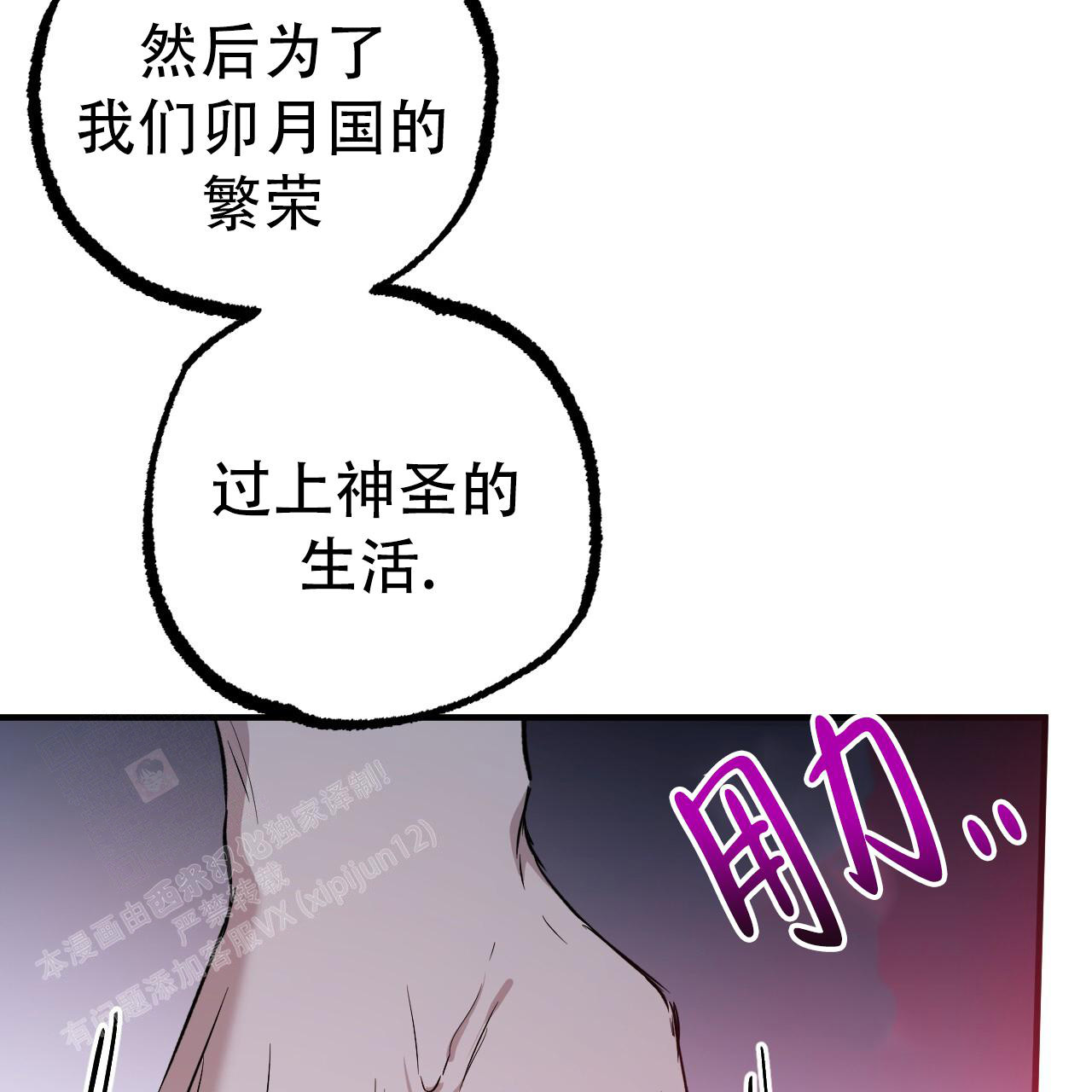 《 夏菲菲的兔子》漫画最新章节第137话免费下拉式在线观看章节第【71】张图片