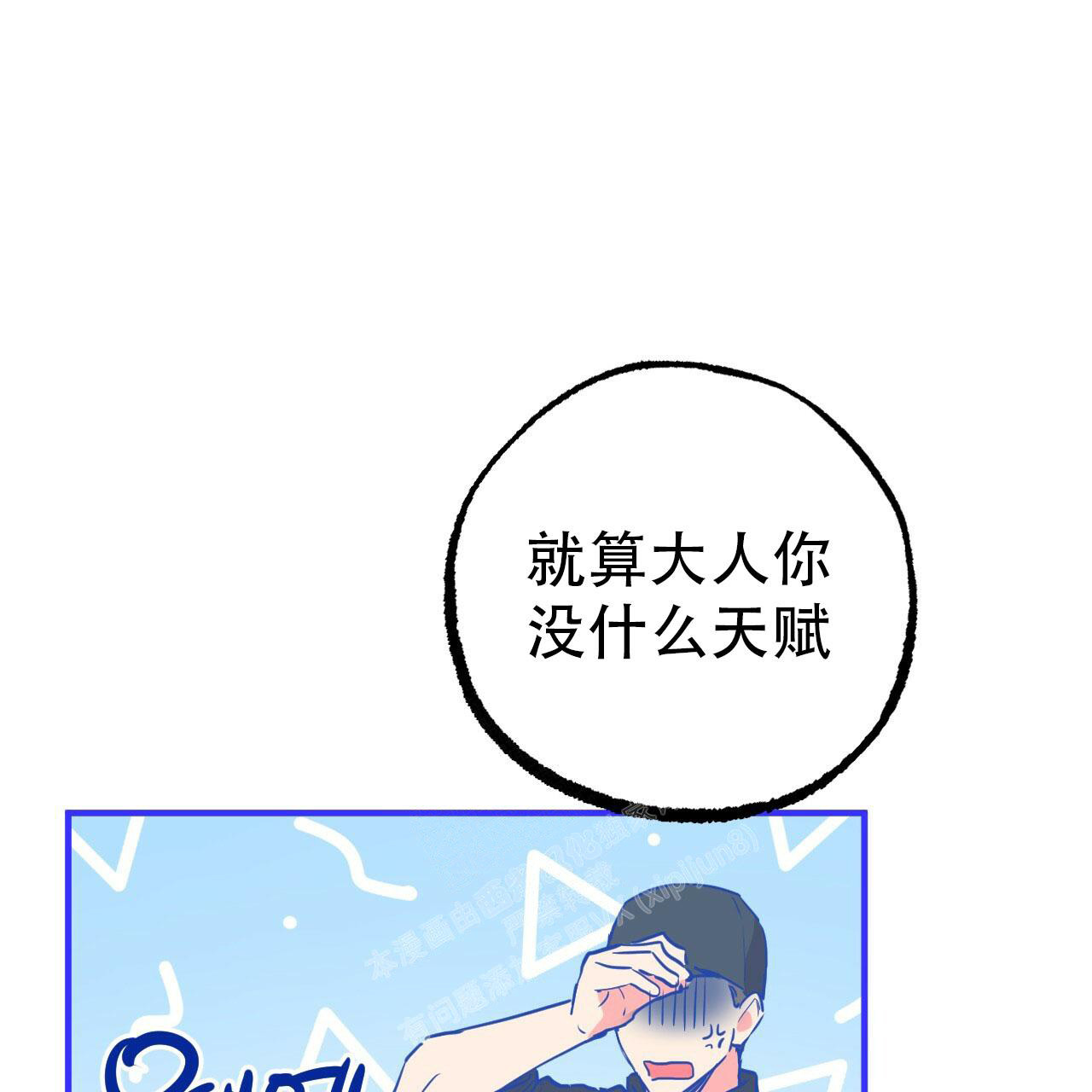 《 夏菲菲的兔子》漫画最新章节第110话免费下拉式在线观看章节第【79】张图片