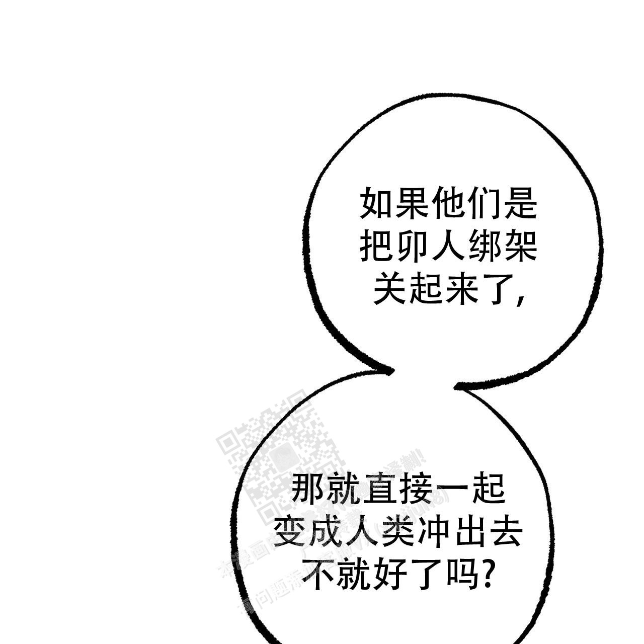 《 夏菲菲的兔子》漫画最新章节第110话免费下拉式在线观看章节第【64】张图片