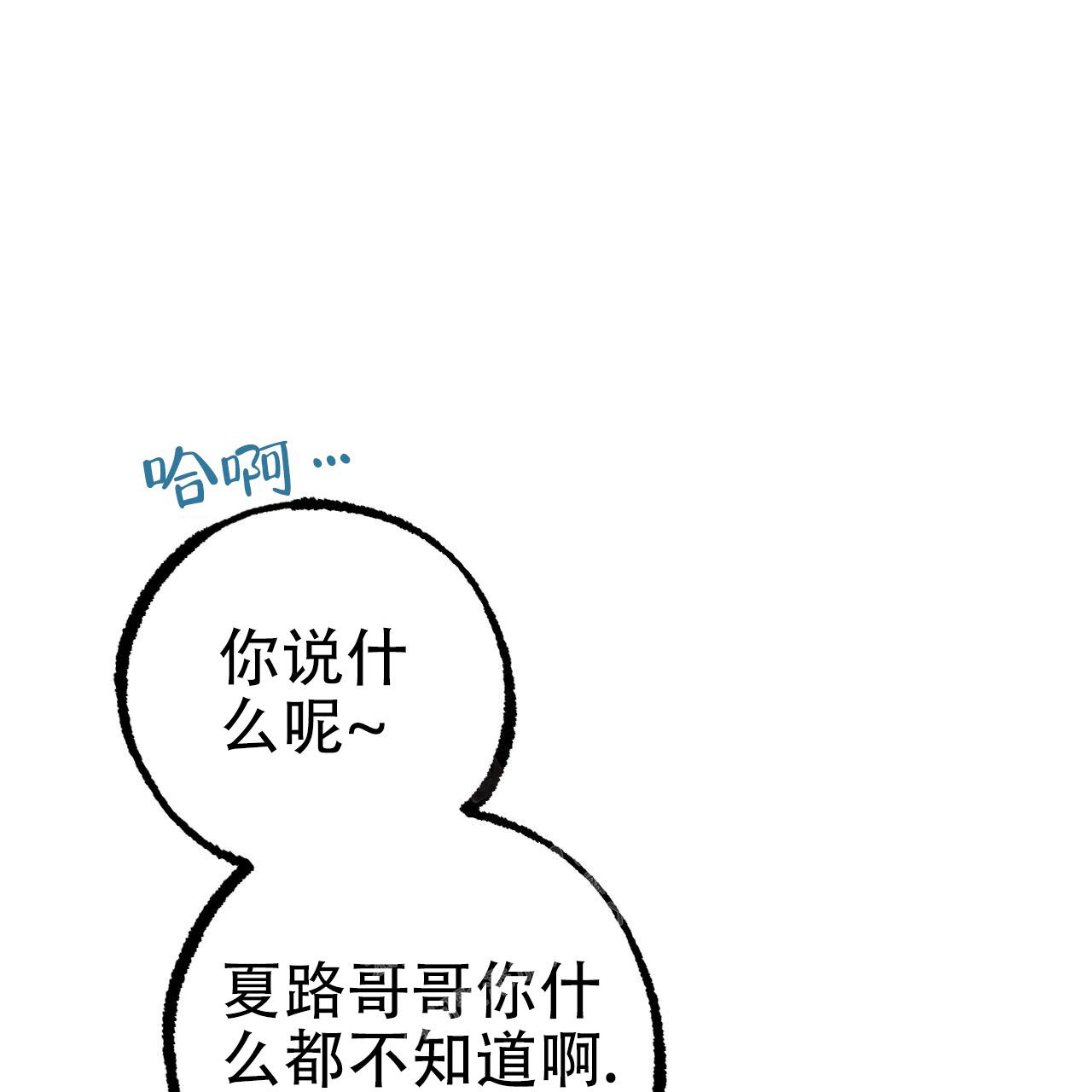 《 夏菲菲的兔子》漫画最新章节第103话免费下拉式在线观看章节第【17】张图片