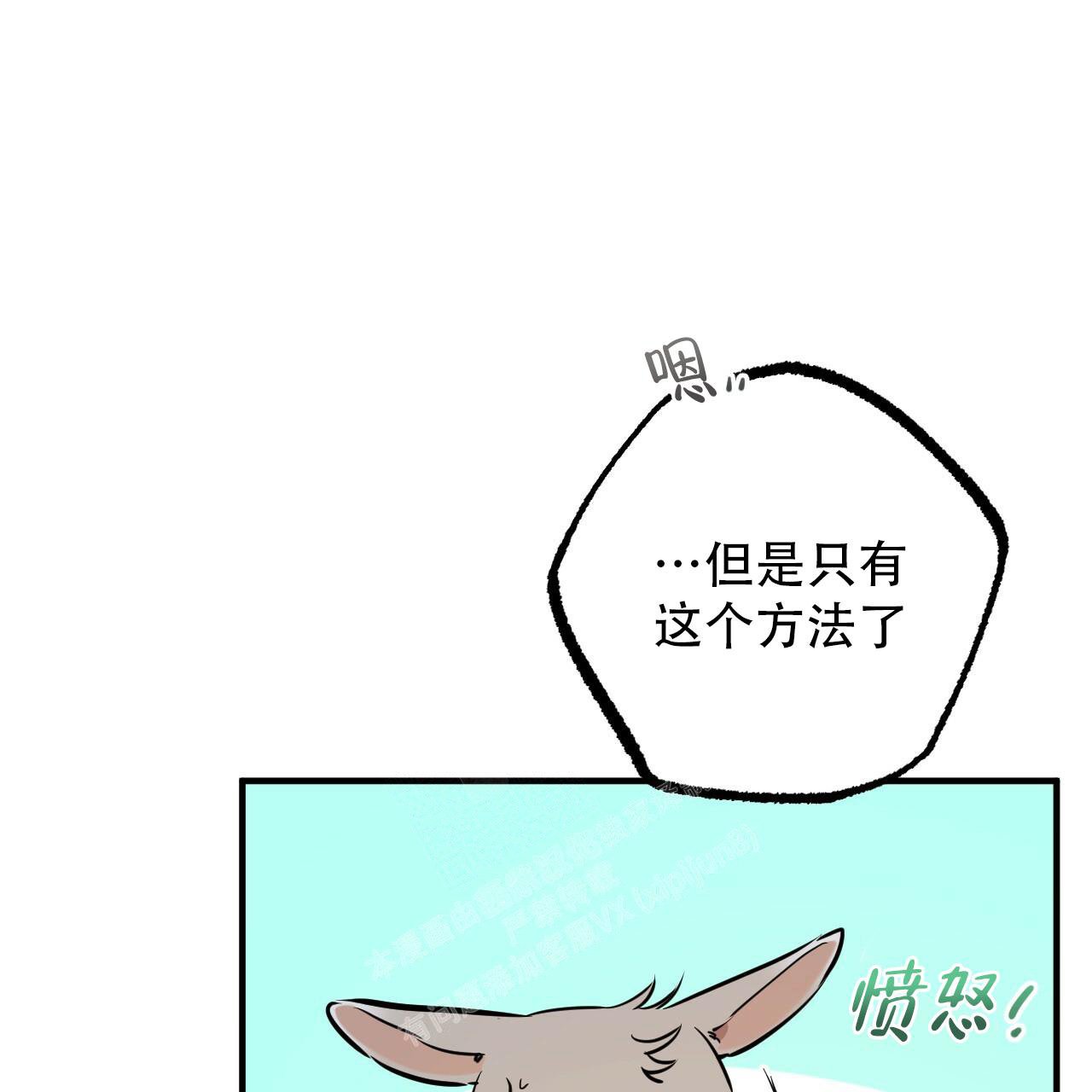 《 夏菲菲的兔子》漫画最新章节第112话免费下拉式在线观看章节第【23】张图片