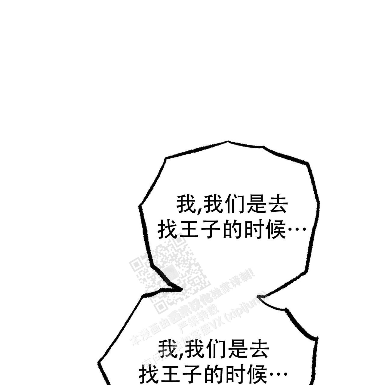 《 夏菲菲的兔子》漫画最新章节第110话免费下拉式在线观看章节第【48】张图片