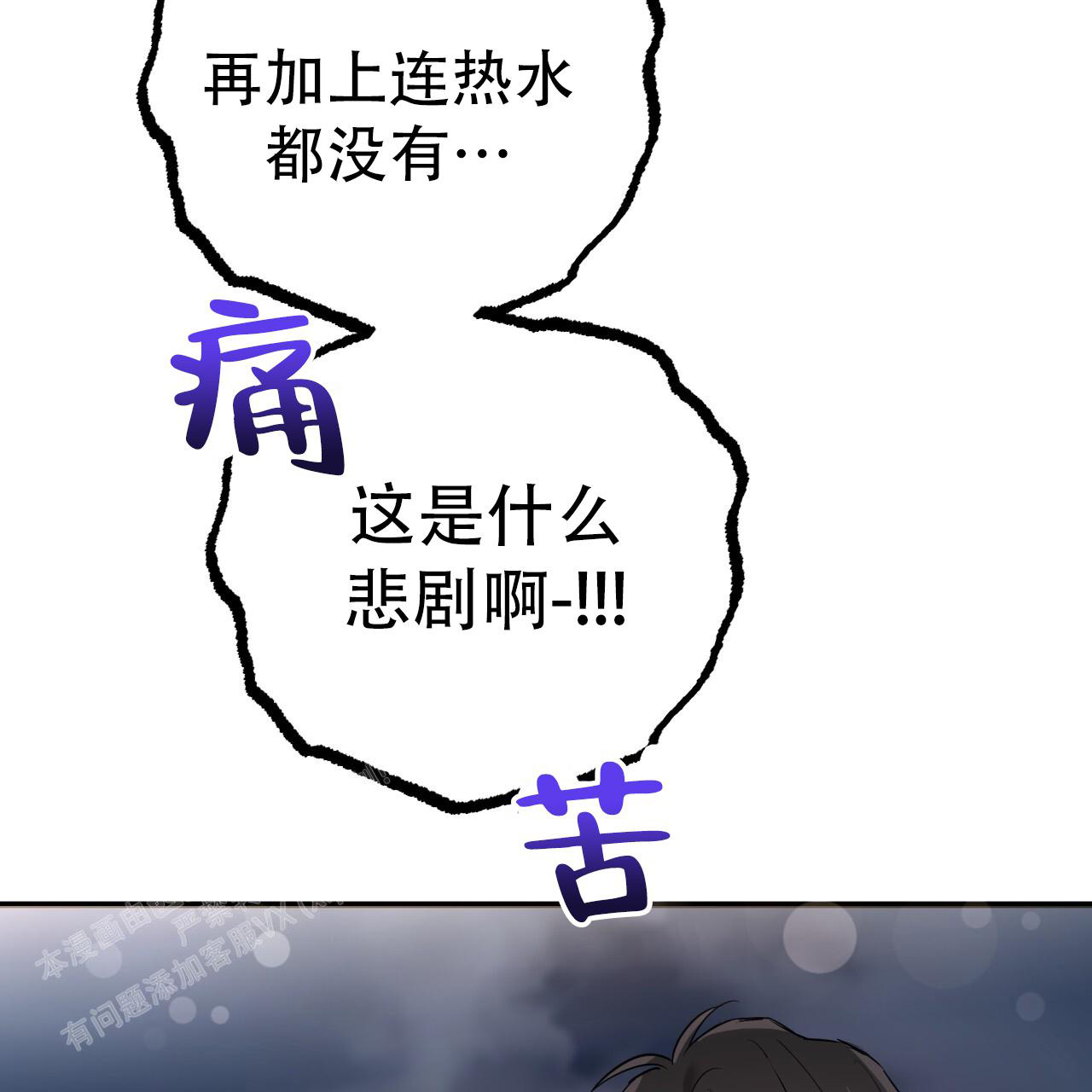 《 夏菲菲的兔子》漫画最新章节第133话免费下拉式在线观看章节第【76】张图片