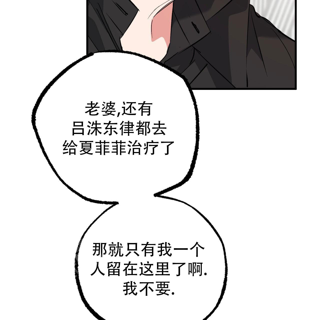 《 夏菲菲的兔子》漫画最新章节第140话免费下拉式在线观看章节第【43】张图片