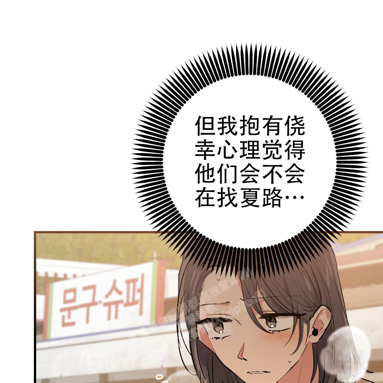 《 夏菲菲的兔子》漫画最新章节第109话免费下拉式在线观看章节第【51】张图片