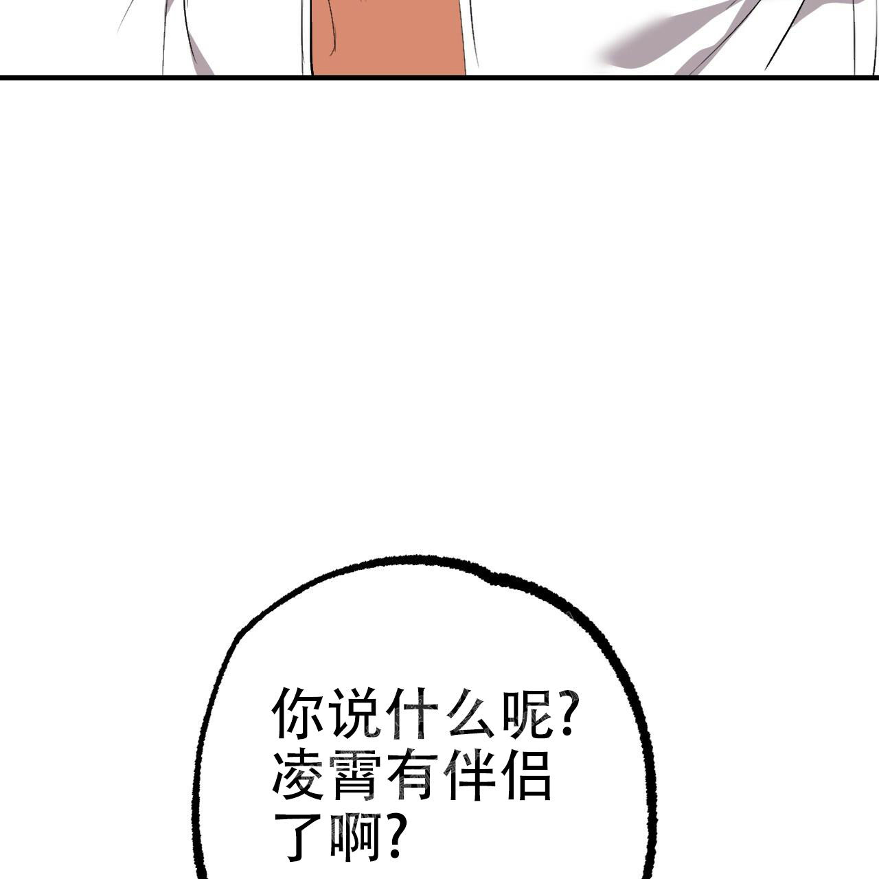 《 夏菲菲的兔子》漫画最新章节第103话免费下拉式在线观看章节第【13】张图片