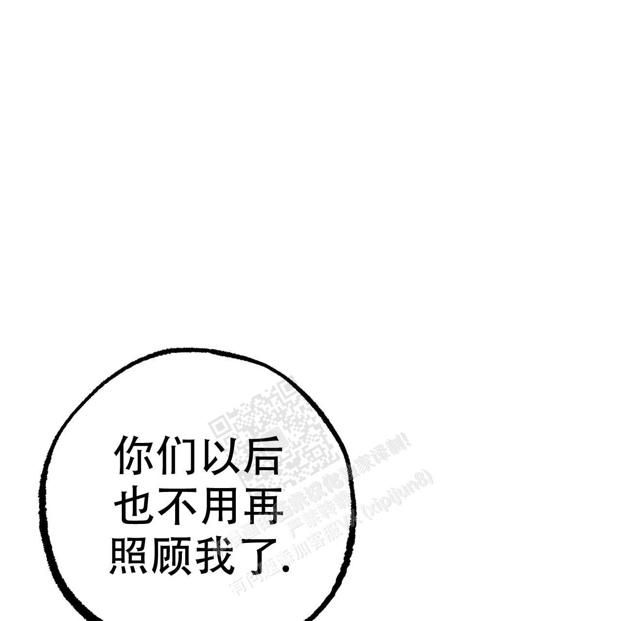 《 夏菲菲的兔子》漫画最新章节第121话免费下拉式在线观看章节第【3】张图片