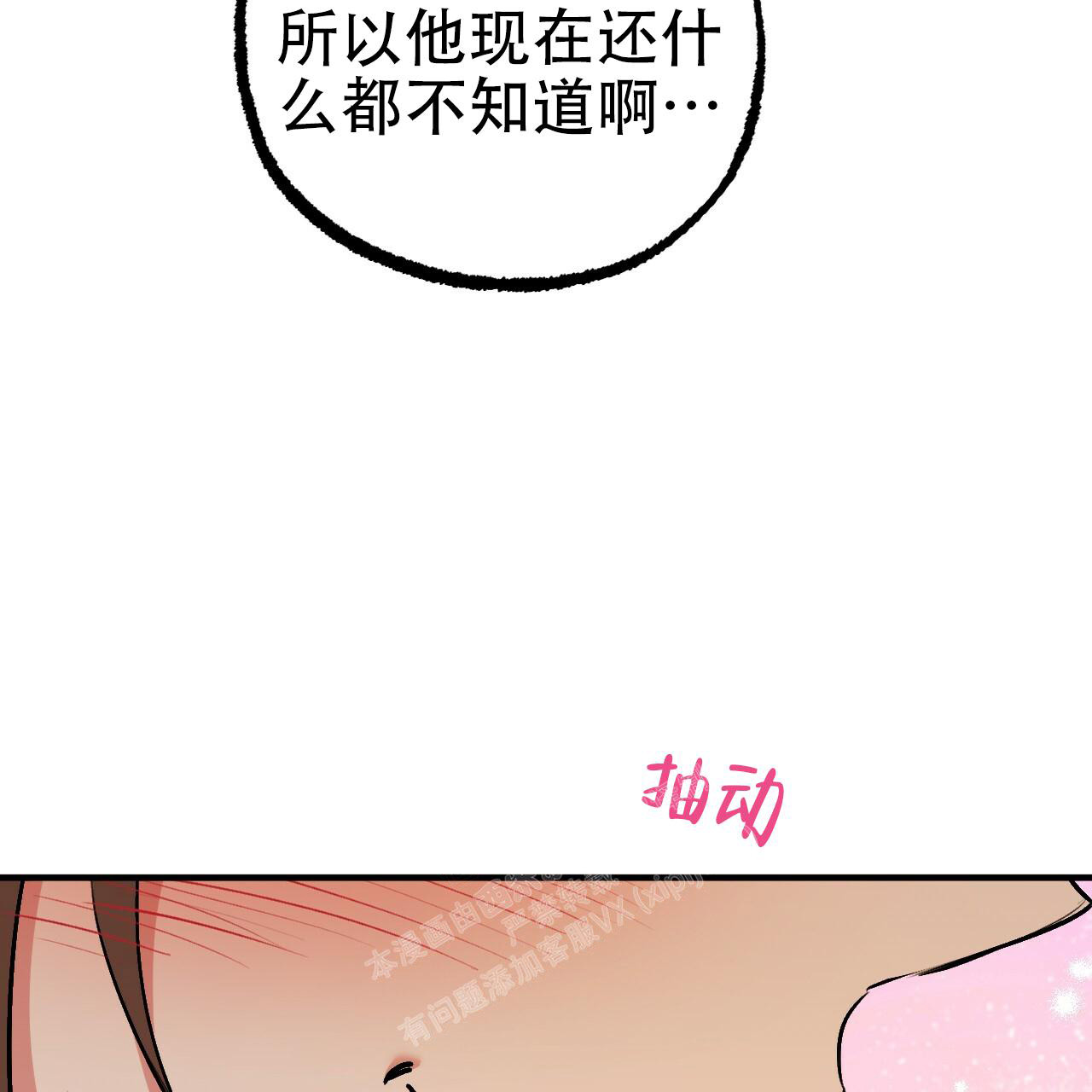 《 夏菲菲的兔子》漫画最新章节第102话免费下拉式在线观看章节第【68】张图片