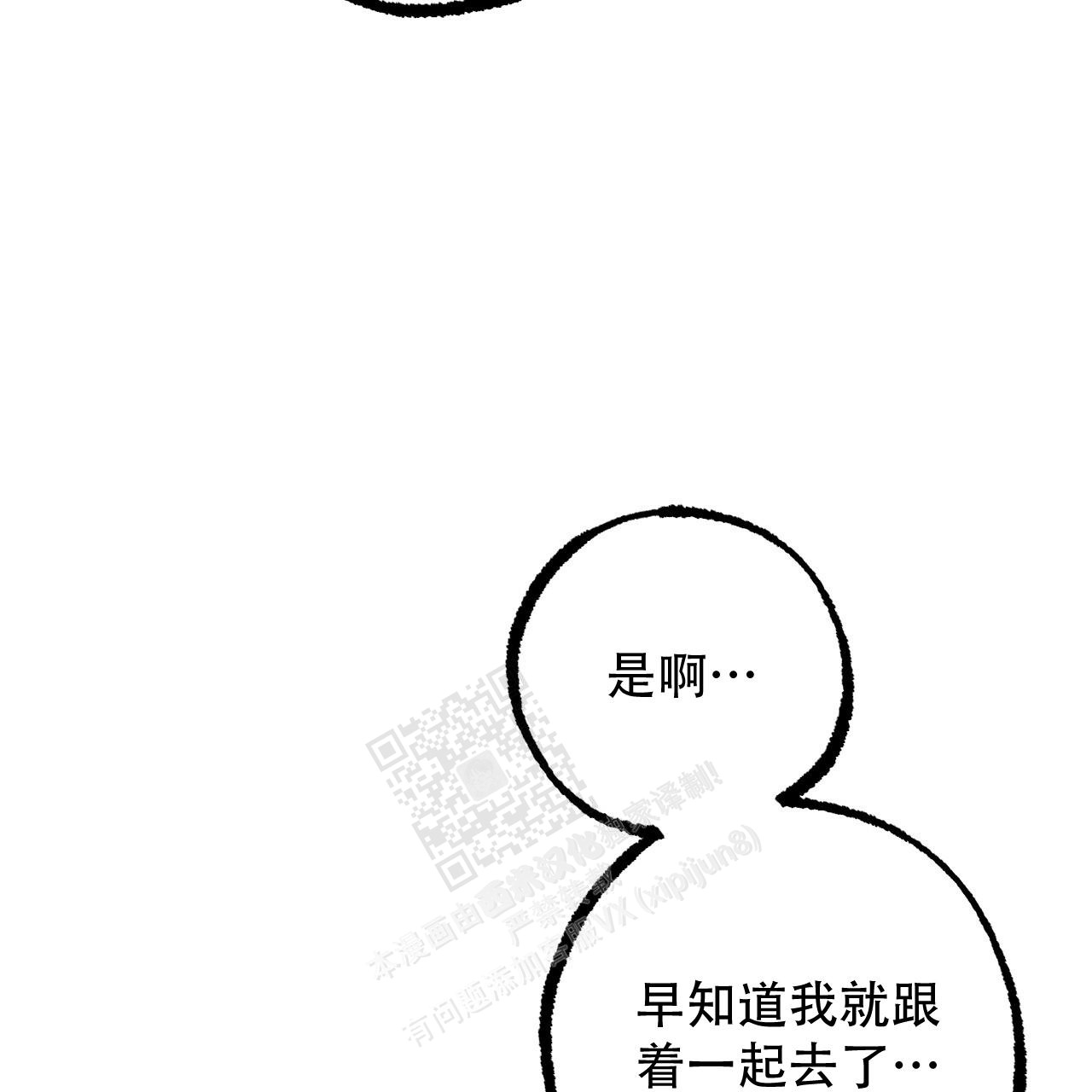 《 夏菲菲的兔子》漫画最新章节第114话免费下拉式在线观看章节第【28】张图片