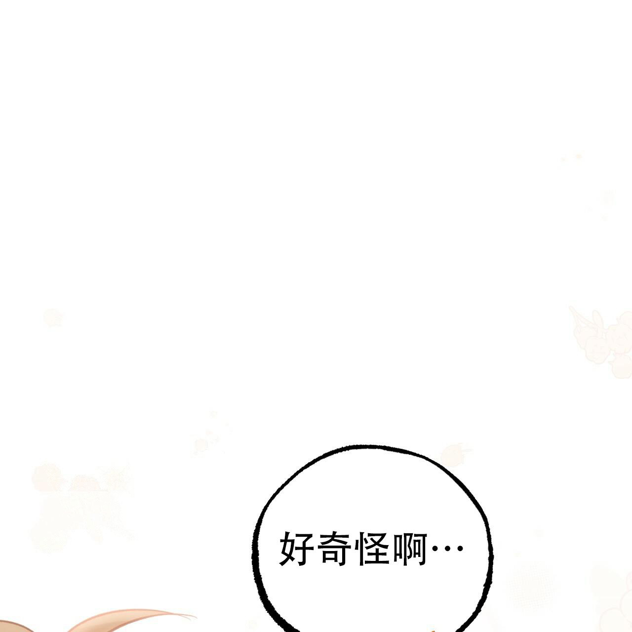 《 夏菲菲的兔子》漫画最新章节第125话免费下拉式在线观看章节第【34】张图片