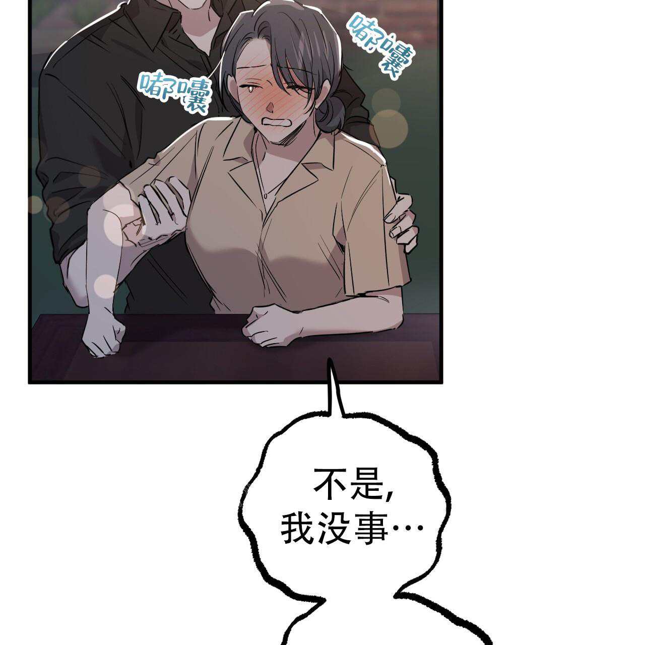 《 夏菲菲的兔子》漫画最新章节第134话免费下拉式在线观看章节第【7】张图片