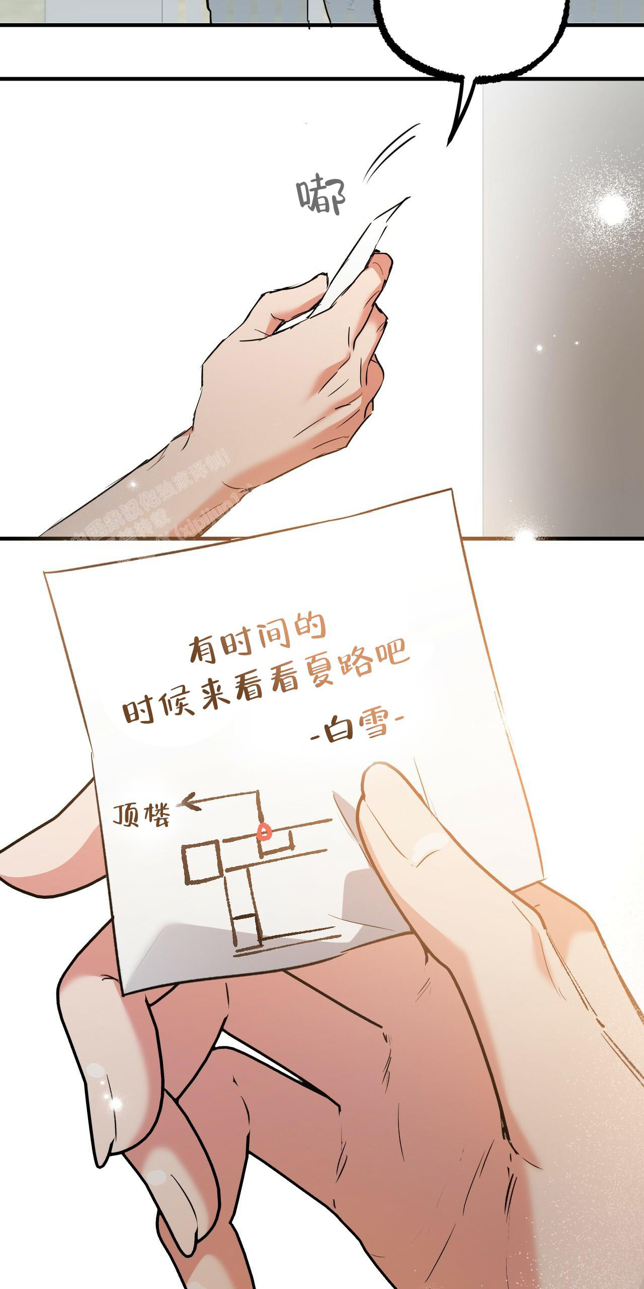 《 夏菲菲的兔子》漫画最新章节第130话免费下拉式在线观看章节第【53】张图片