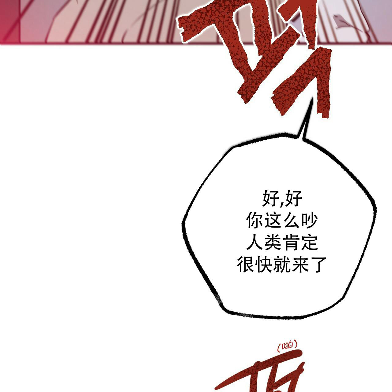 《 夏菲菲的兔子》漫画最新章节第112话免费下拉式在线观看章节第【28】张图片