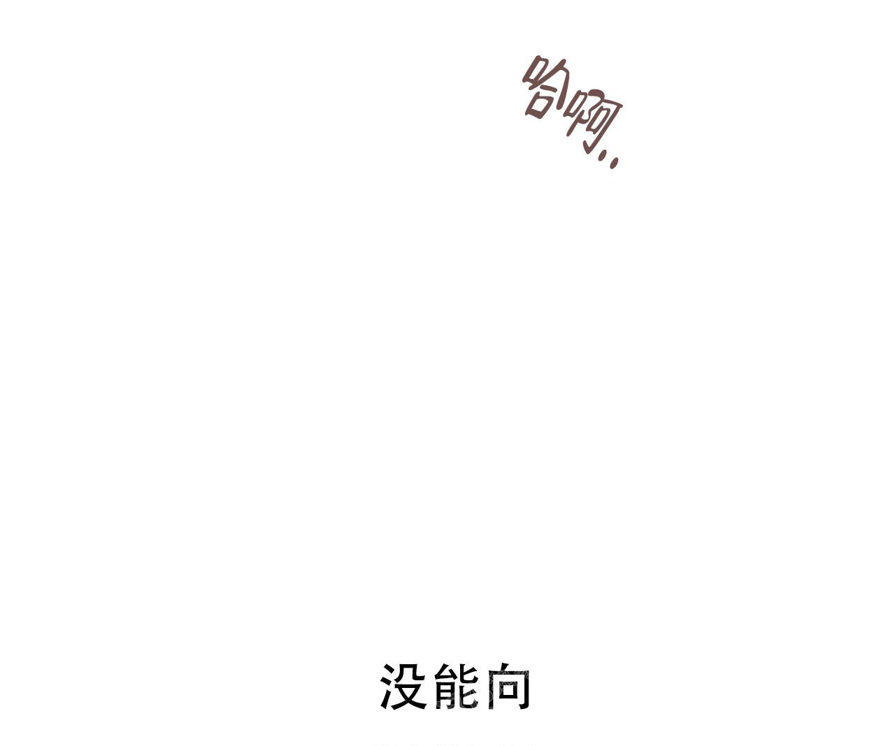 《 夏菲菲的兔子》漫画最新章节第106话免费下拉式在线观看章节第【42】张图片