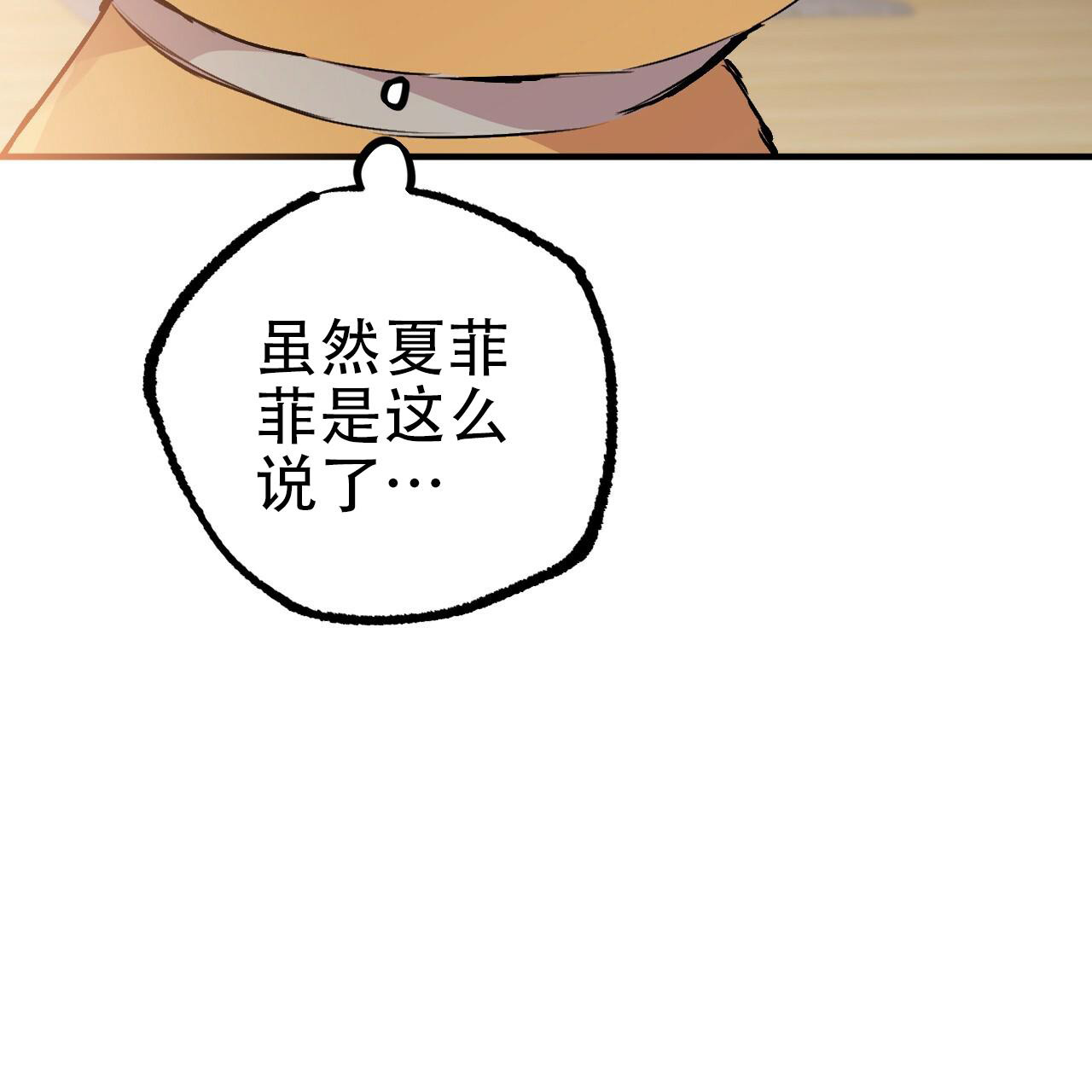 《 夏菲菲的兔子》漫画最新章节第109话免费下拉式在线观看章节第【37】张图片