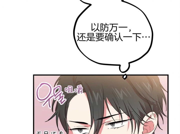 《 夏菲菲的兔子》漫画最新章节第17话免费下拉式在线观看章节第【29】张图片