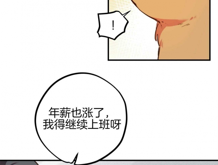 《 夏菲菲的兔子》漫画最新章节第1话免费下拉式在线观看章节第【64】张图片