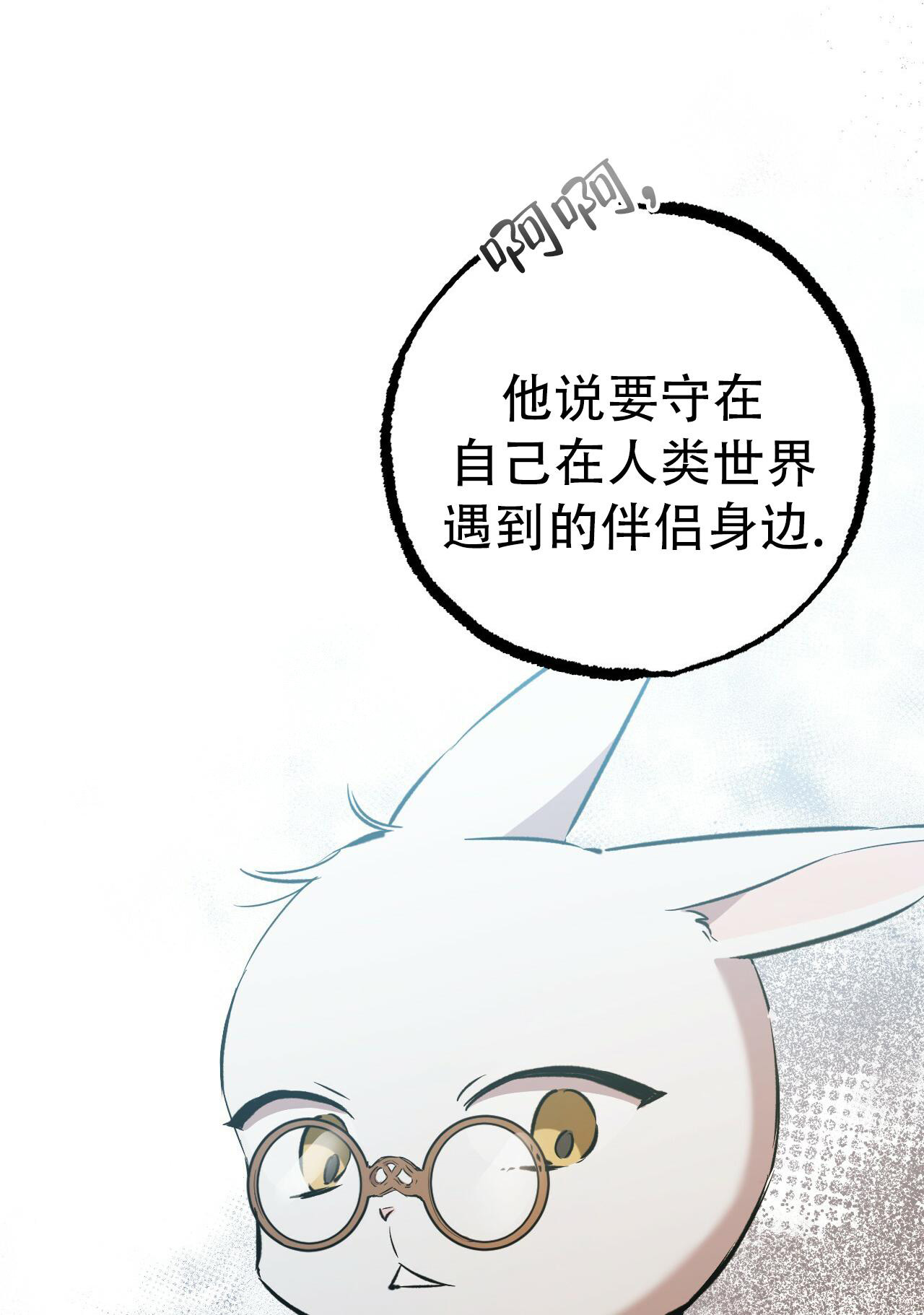 《 夏菲菲的兔子》漫画最新章节第131话免费下拉式在线观看章节第【68】张图片