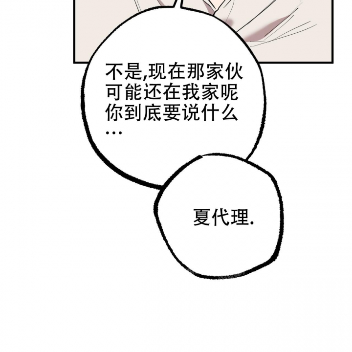 《 夏菲菲的兔子》漫画最新章节第86话免费下拉式在线观看章节第【10】张图片