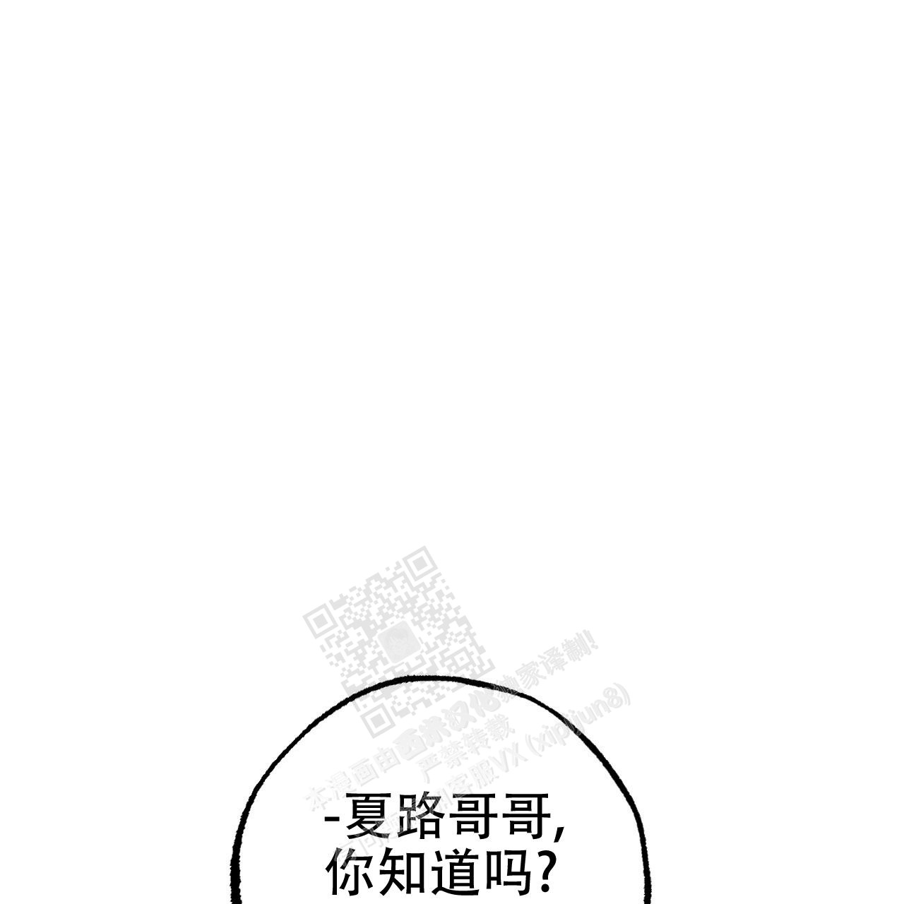 《 夏菲菲的兔子》漫画最新章节第102话免费下拉式在线观看章节第【70】张图片