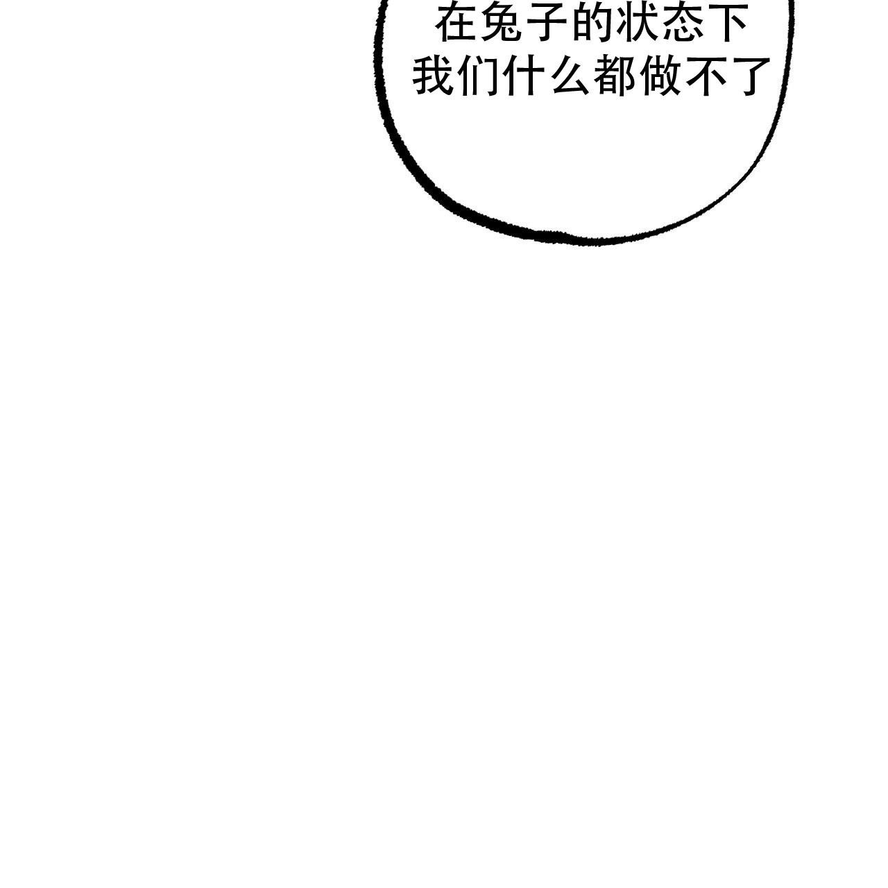 《 夏菲菲的兔子》漫画最新章节第110话免费下拉式在线观看章节第【90】张图片