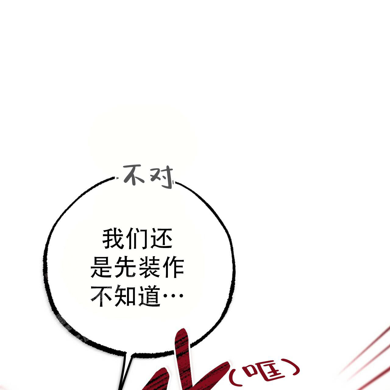 《 夏菲菲的兔子》漫画最新章节第123话免费下拉式在线观看章节第【33】张图片