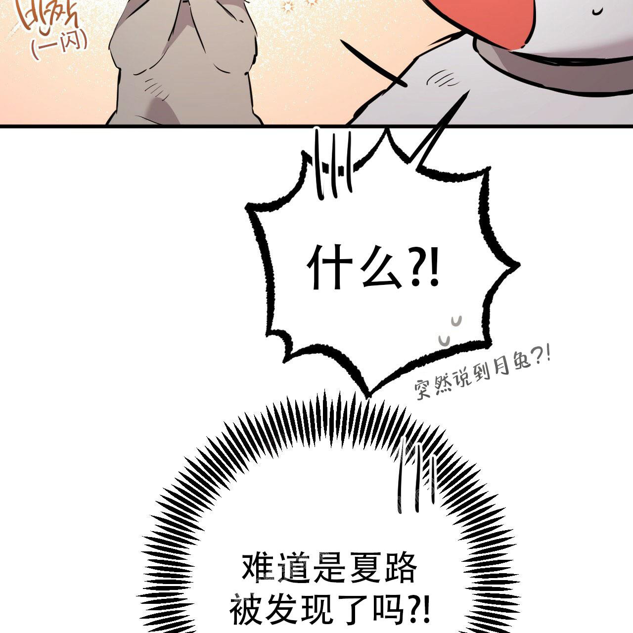 《 夏菲菲的兔子》漫画最新章节第111话免费下拉式在线观看章节第【18】张图片