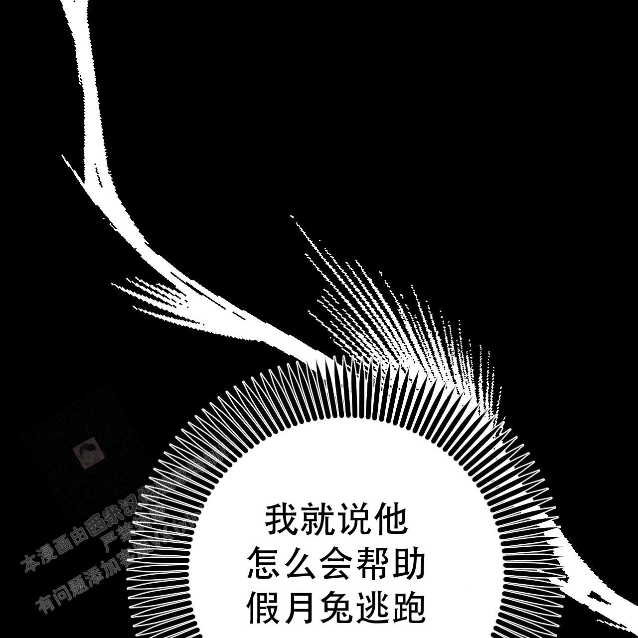 《 夏菲菲的兔子》漫画最新章节第131话免费下拉式在线观看章节第【59】张图片