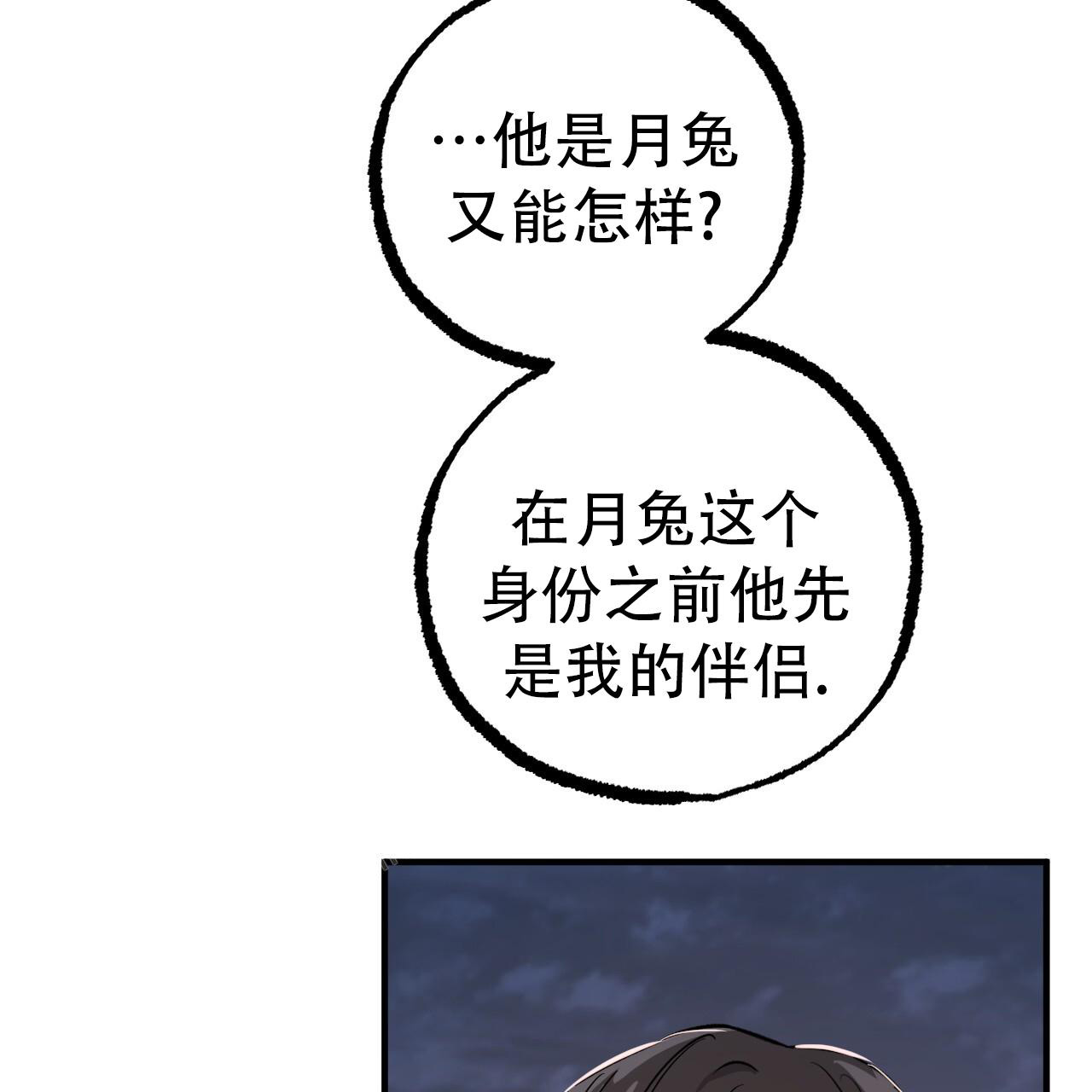 《 夏菲菲的兔子》漫画最新章节第137话免费下拉式在线观看章节第【43】张图片