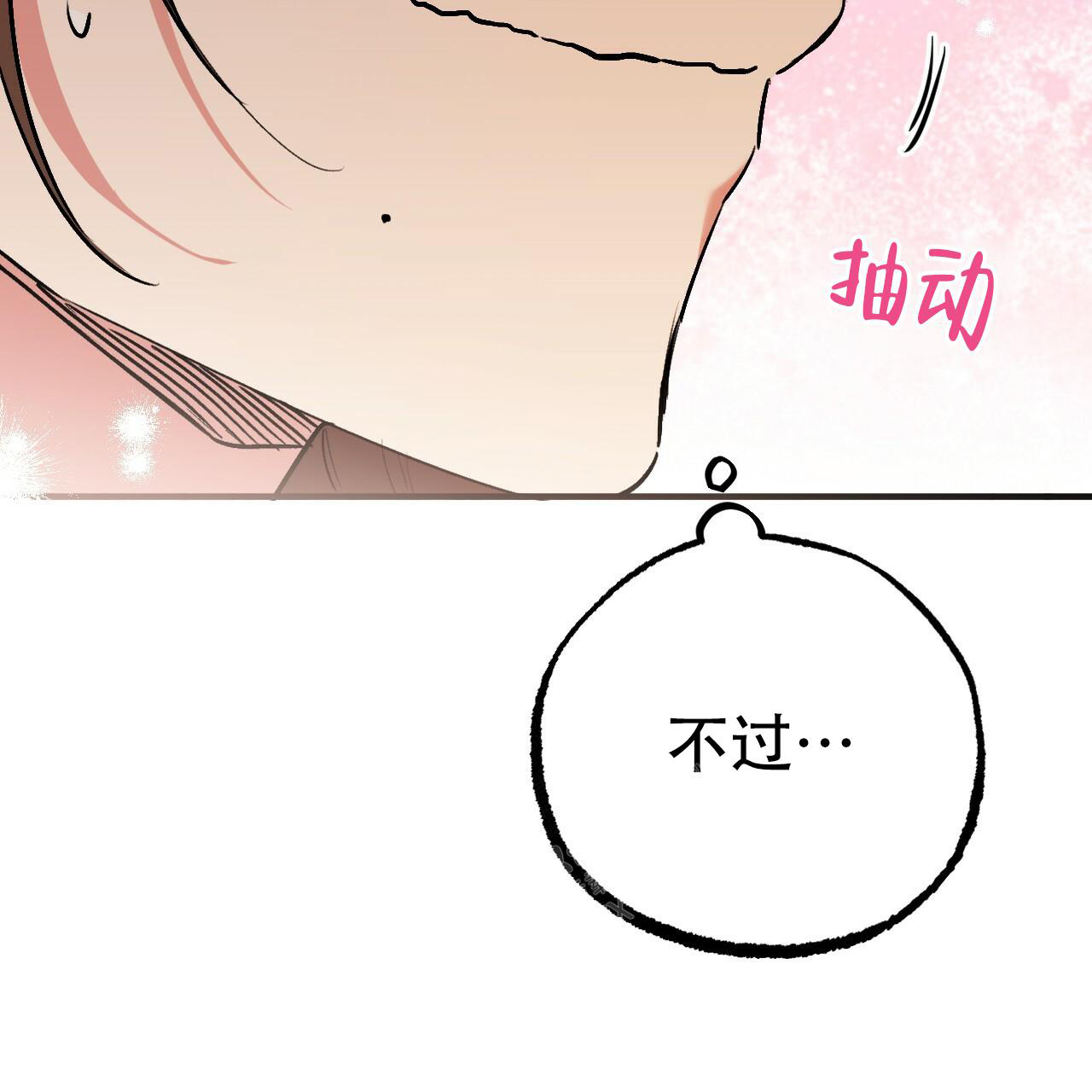 《 夏菲菲的兔子》漫画最新章节第102话免费下拉式在线观看章节第【69】张图片