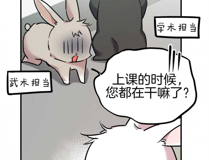 《 夏菲菲的兔子》漫画最新章节第8话免费下拉式在线观看章节第【89】张图片