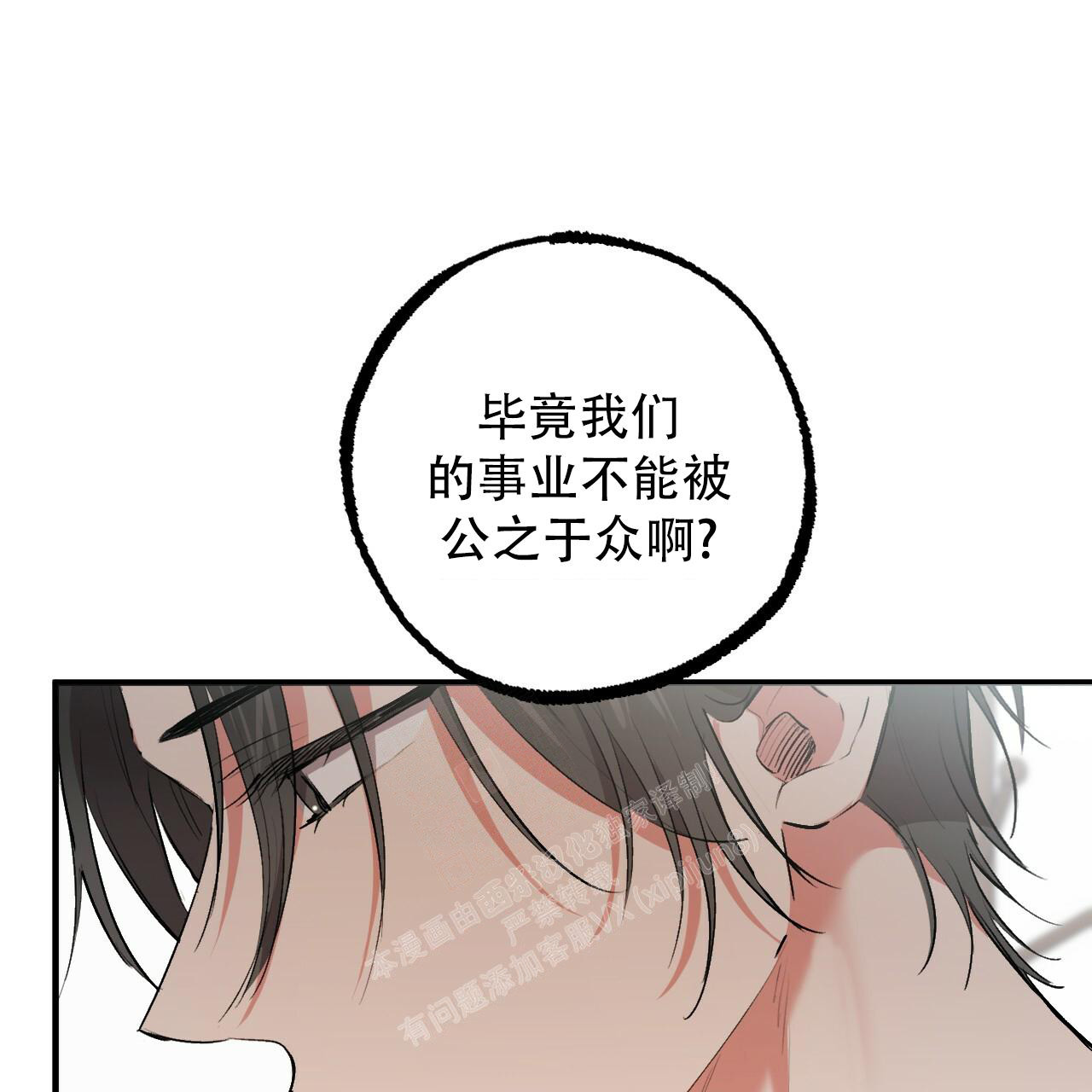 《 夏菲菲的兔子》漫画最新章节第114话免费下拉式在线观看章节第【10】张图片