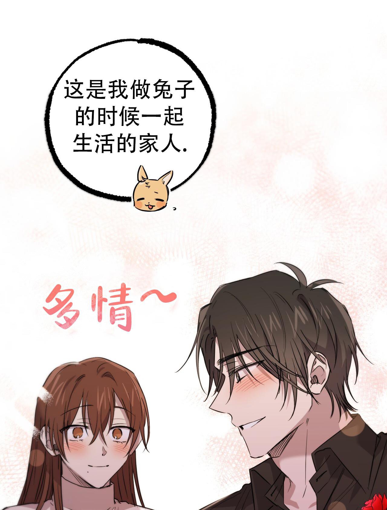 《 夏菲菲的兔子》漫画最新章节第134话免费下拉式在线观看章节第【19】张图片